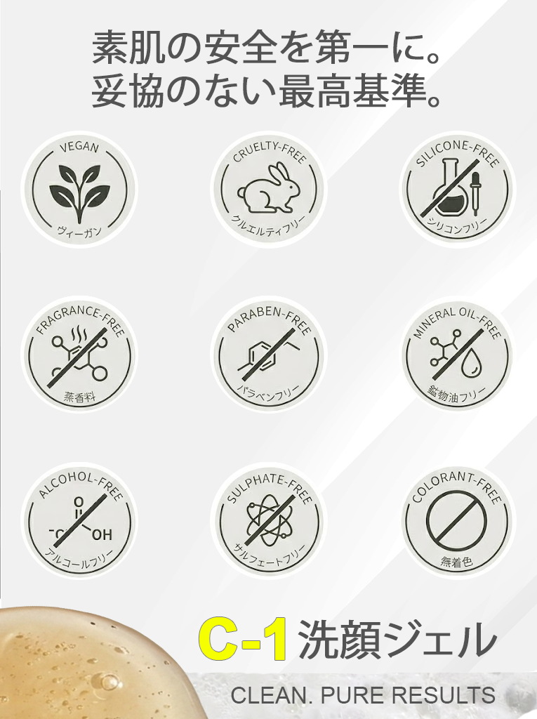 C-1: 濃密生コーヒーエキス配合 アミノ酸 ジェリー洗顔料