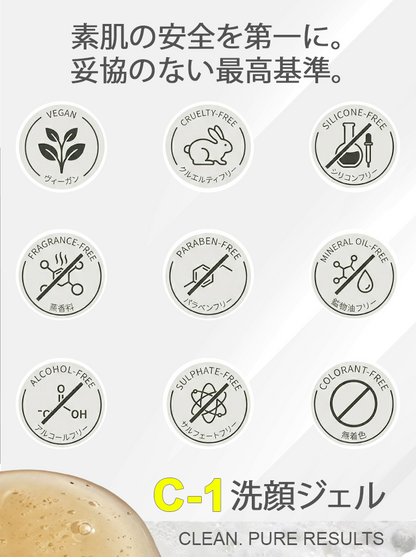 C-1: 濃密生コーヒーエキス配合 アミノ酸 ジェリー洗顔料